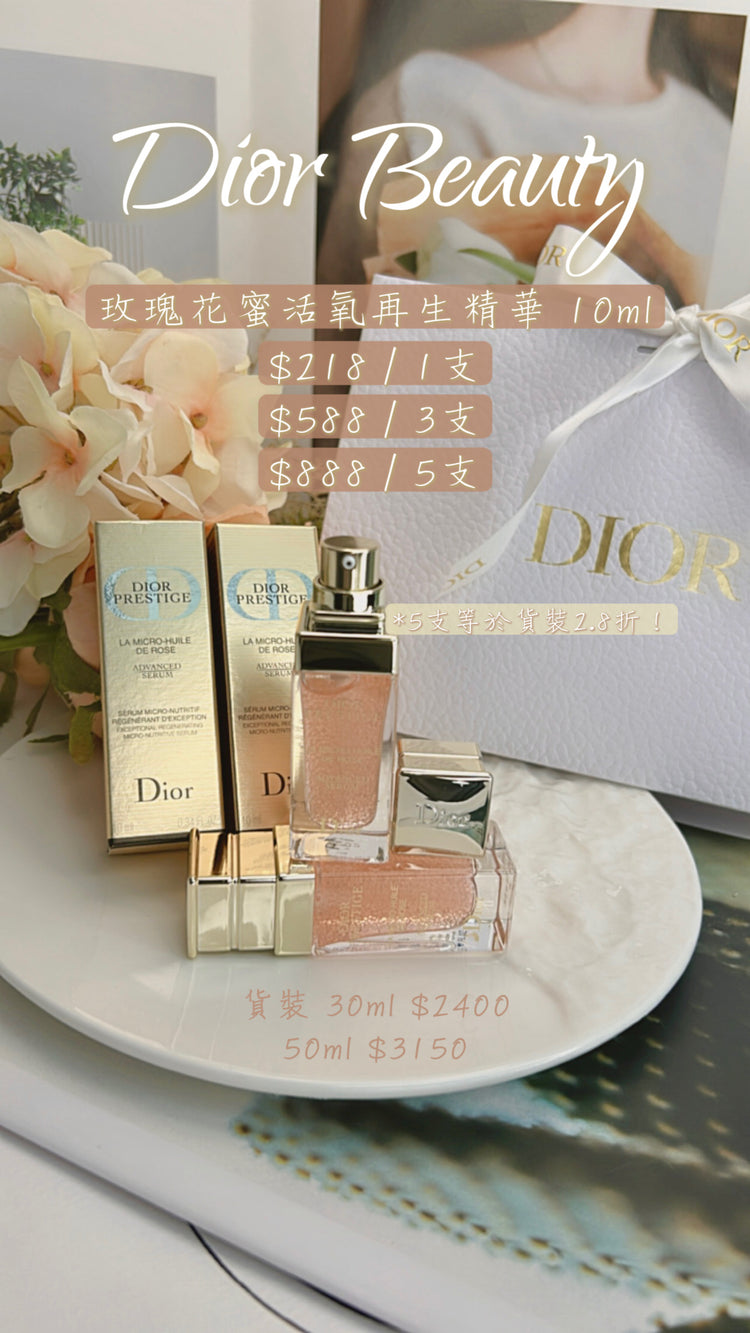 Dior 玫瑰花蜜活養再生精華油 10ml