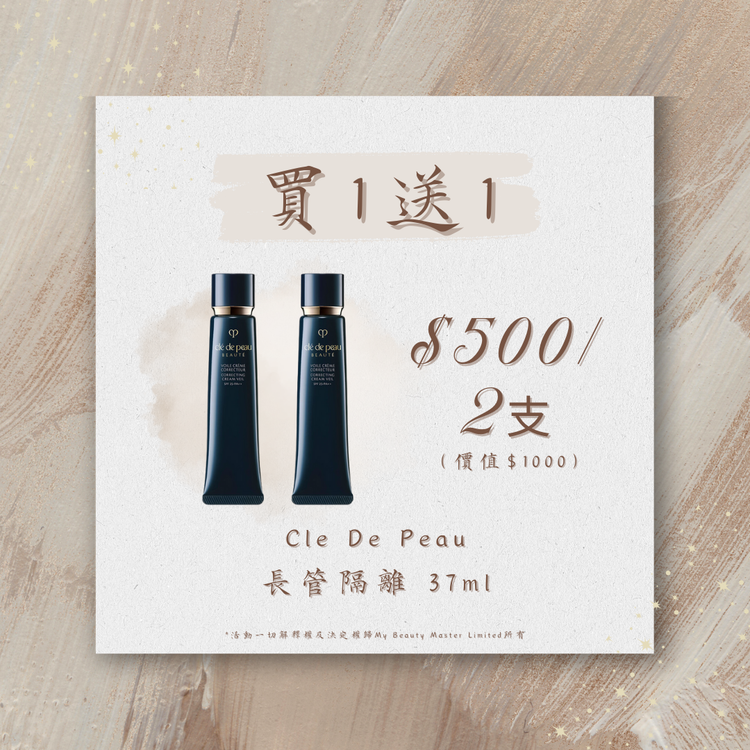 Cle De Peau CORRECTING CREAM VEIL｜長管隔離 (保濕滋潤) 37ml