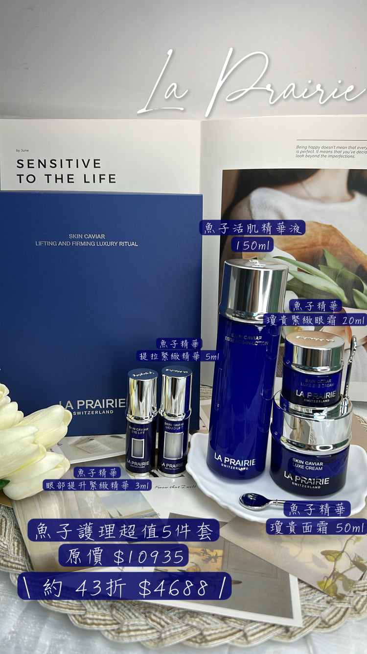 LA PRAIRIE 萊珀妮藍魚子水五件套