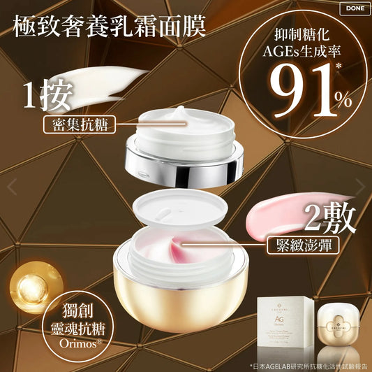 Cocochi AG Facial Essence Cream Mask 極致奢養乳霜面膜 (Cream 30g/Mask 120g)